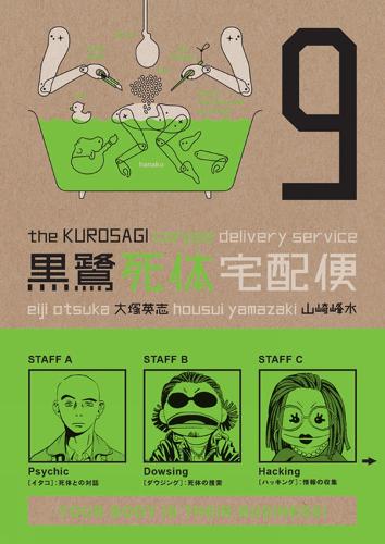 Kurosagi Corpse Delivery Service Volume 9