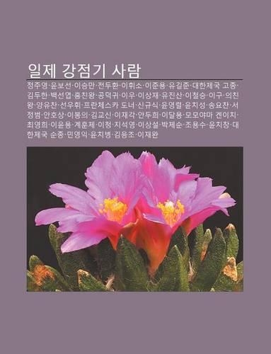 Ilje Gangjeomgi Salam