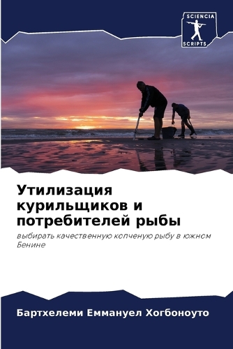 Утилизация курильщиков и потребителей ры