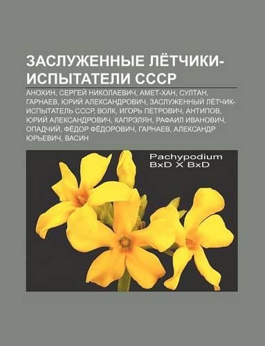 Zasluzhennye Le Tchiki-Ispytateli Sssr