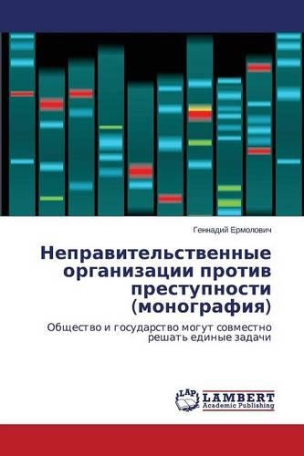 Nepravitel'stvennye Organizatsii Protiv Prestupnosti (Monografiya)