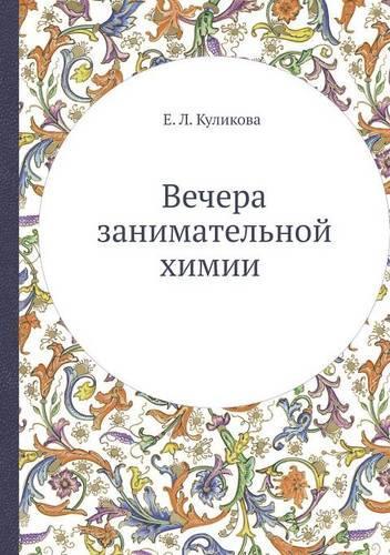 &#1042;&#1077;&#1095;&#1077;&#1088;&#1072; &#1079;&#1072;&#1085;&#1080;&#1084;&#1072;&#1090;&#1077;&#1083;&#1100;&#1085;&#1086;&#1081; &#1093;&#1080;&#1084;&#1080;&#1080;: (Russian)