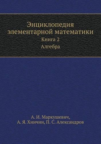 Entsiklopediya elementarnoj matematiki Kniga 2. Algebra: (Russian)
