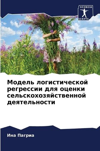 &#1052;&#1086;&#1076;&#1077;&#1083;&#1100; &#1083;&#1086;&#1075;&#1080;&#1089;&#1090;&#1080;&#1095;&#1077;&#1089;&#1082;&#1086;&#1081; &#1088;&#1077;&#1075;&#1088;&#1077;&#1089;&#1089;&#1080;&#1080; &#1076;&#1083;&#1103; &#1086;&#1094;&#1077;&#1085