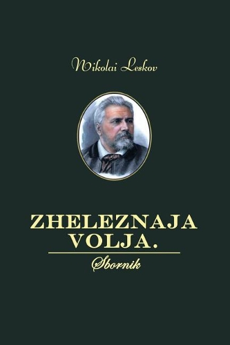 Zheleznaja Volja. Sbornik