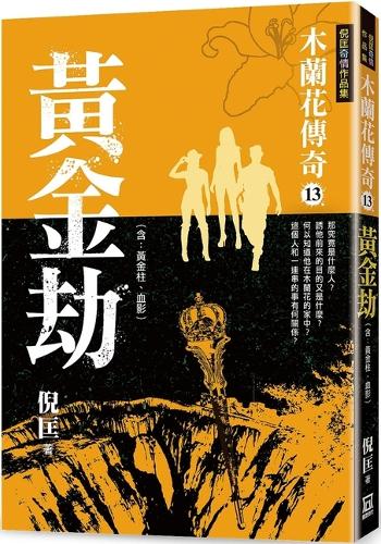 The Legend of Magnolia (13) Golden Tribulation