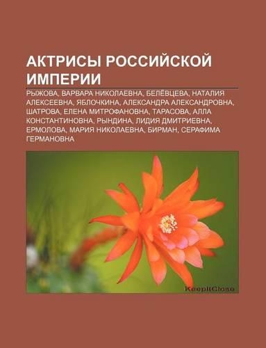 Aktrisy Rossii Skoi Imperii