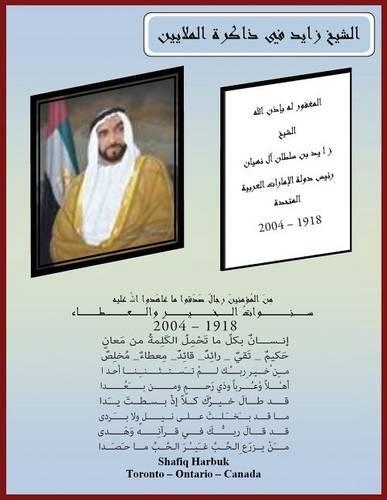 In Memory of the Late His Highness Sheikh Zayed Bin Sultan Al Nahyan: (Arabic)