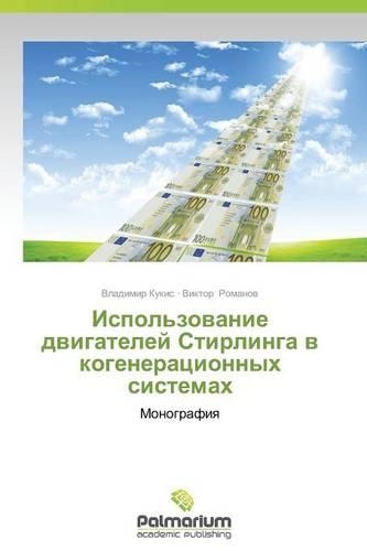 Ispol'zovanie Dvigateley Stirlinga V Kogeneratsionnykh Sistemakh
