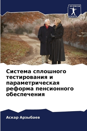 Система сплошного тестирования и парамет