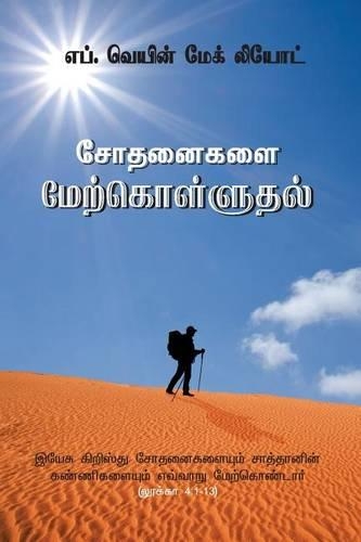 Overcoming Temptation: How Jesus Overcame the Temptations and Traps of the Devil in Luke 4:1-13(Tamil)