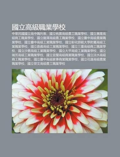 Guo Li G O Ji Zhi Ye Xue Xiao