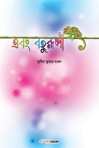 Ebang Bahurupi