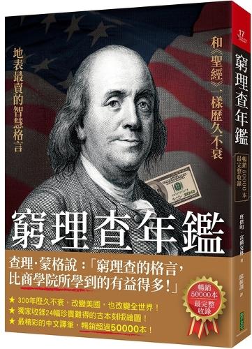 Poor Richard's Almanack