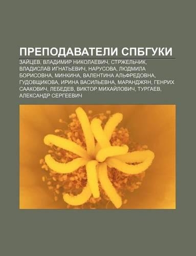 Prepodavateli Spbguki