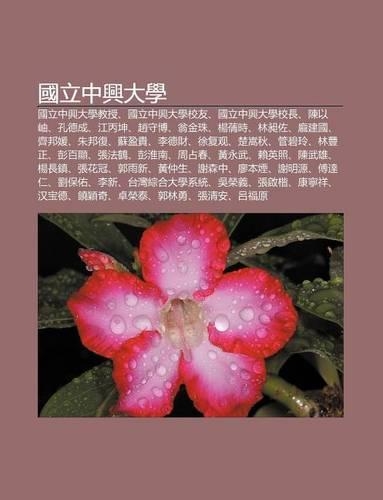 Guo Li Zh Ng Xing Da Xue