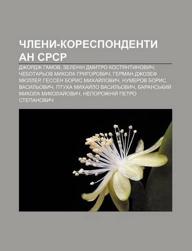 Chleny-Korespondenty an Srsr