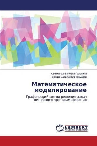Matematicheskoe modelirovanie