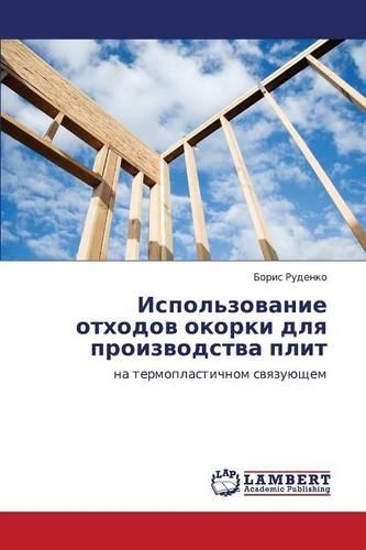 Ispol'zovanie Otkhodov Okorki Dlya Proizvodstva Plit