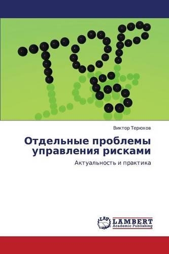 Otdel'nye Problemy Upravleniya Riskami