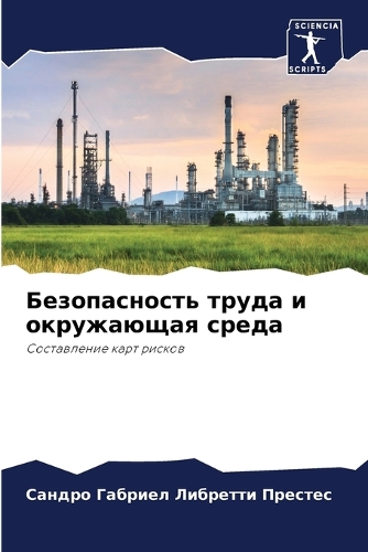 &#1041;&#1077;&#1079;&#1086;&#1087;&#1072;&#1089;&#1085;&#1086;&#1089;&#1090;&#1100; &#1090;&#1088;&#1091;&#1076;&#1072; &#1080; &#1086;&#1082;&#1088;&#1091;&#1078;&#1072;&#1102;&#1097;&#1072;&#1103; &#1089;&#1088;&#1077;&#1076;&#1072;
