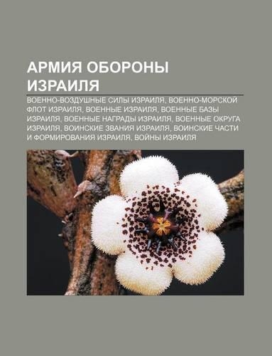 Armiya Oborony Izrailya