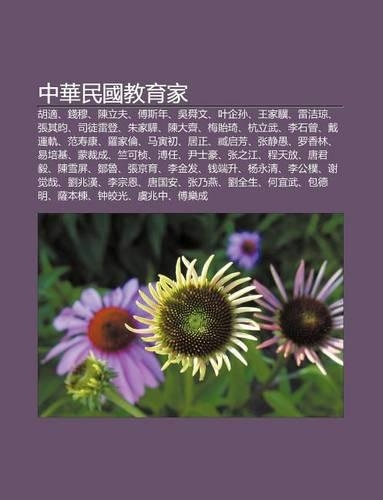 Zh Ng Hua Min Guo Jiao Yu Ji