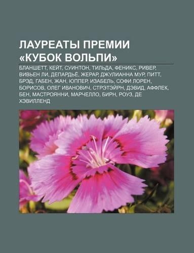 Lauryeaty Premii -Kubok Vol Pi-