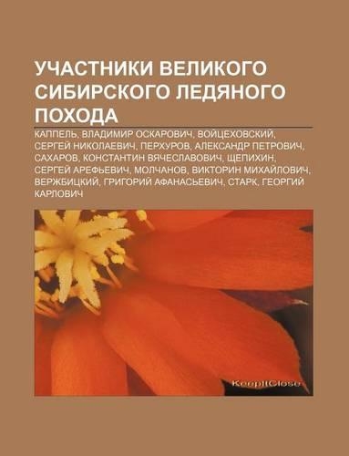 Uchastniki Velikogo Sibirskogo Ledyanogo Pokhoda
