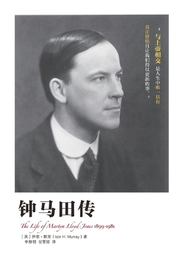 &#38047;&#39532;&#30000;&#20256; The Life of Martyn Lloyd-Jones