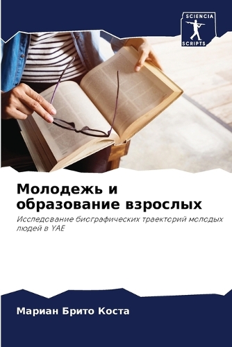 Молодежь и образование взрослых