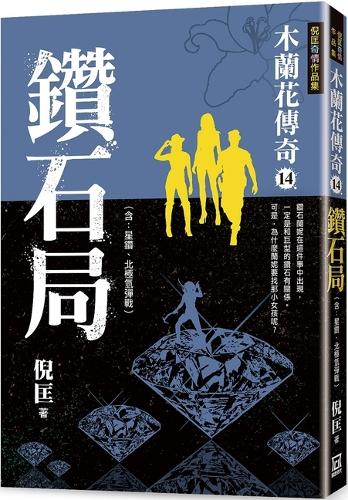 Magnolia Legend (14) Diamond Game