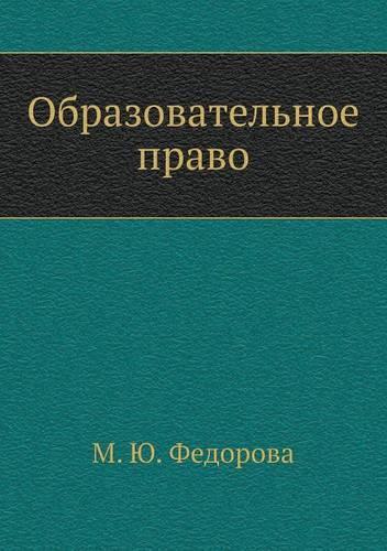 Obrazovatel'noe pravo: (Russian)