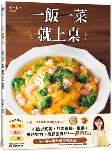 One Rice, One Dish on the Table