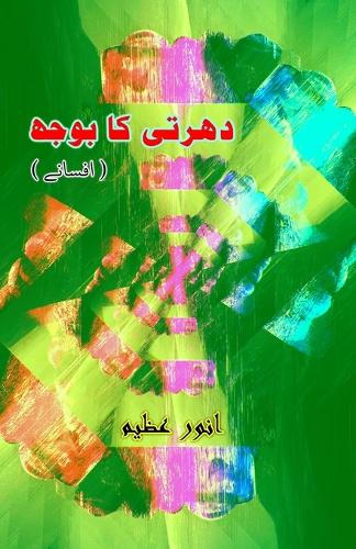 Dharti ka bojh (Short Stories) (Editionfirst)