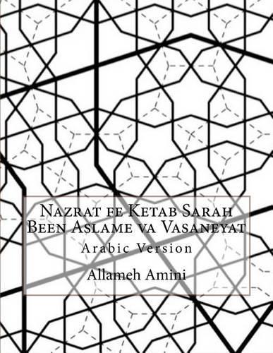 Nazrat Fe Ketab Sarah Been Aslame Va Vasaneyat: Arabic Version(Arabic)