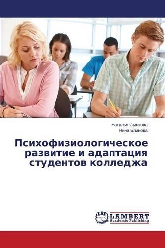Psikhofiziologicheskoe Razvitie I Adaptatsiya Studentov Kolledzha