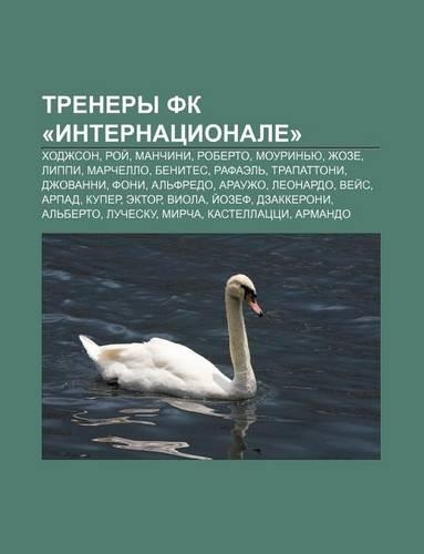 Trenery FK -Internatsionale-