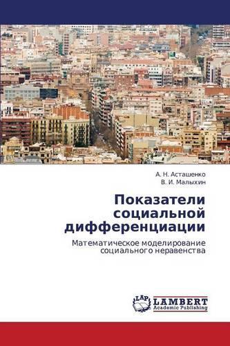 Pokazateli Sotsial'noy Differentsiatsii: (Russian)