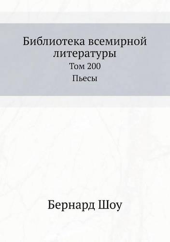 Biblioteka Vsemirnoj Literatury Tom 200. Pesy