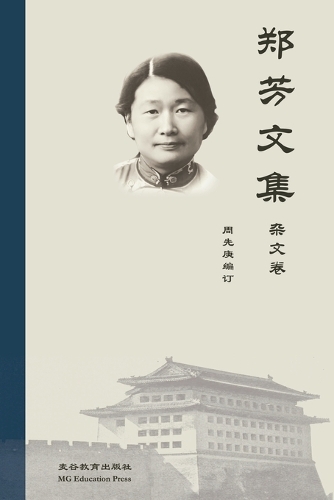 Collected Works of Fang Zheng