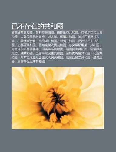 Y Bu Cun Zai de Gong He Guo