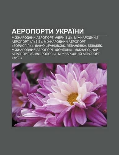 Aeroporty Ukrai NY