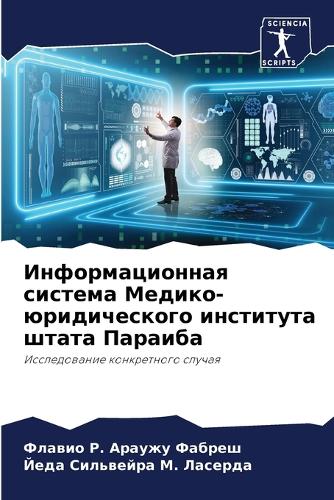 Информационная система Медико-юридическ&