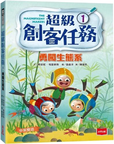 The Magnificent Makers: How to Test a Friendship