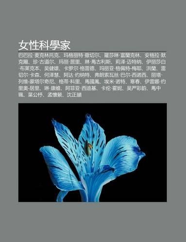 N Xing K Xue Ji: Ba Ba L .Mai Ke Lin Tu Ke, M GE Li Te.S Qie R, Luo Sh Lin.Fu LAN Ke Lin, N GE L .Mo Ke R, Zh N.G DAO R(Chinese)