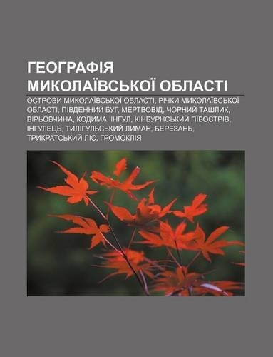 Heohrafiya Mykolai Vs Koi Oblasti