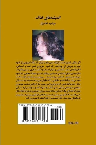 اندیشه‌های خاک