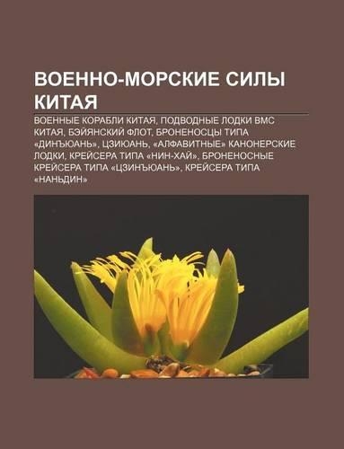 Voenno-Morskie Sily Kitaya