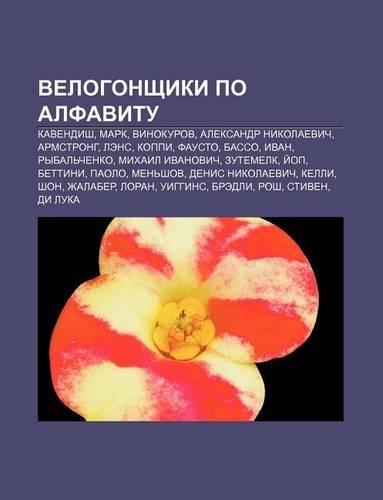 Velogonshchiki Po Alfavitu